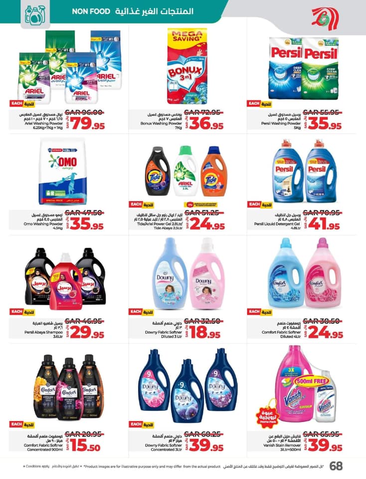 lulu-dammam-shati offers from 27nov to 3dec 2024 عروض لولو الدمام الشاطئ من 27 نوفمبر حتى 3 ديسمبر 2024 صفحة رقم 67